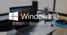 联想Win10系统安装教程（详细教你如何利用U盘进行联想Win10系统的安装）