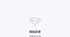 解密电脑网络错误（从网络错误到问题的根源）
