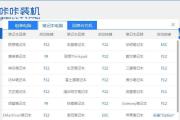 使用HP新笔记u盘装win10教程（详细教你使用HP新笔记u盘轻松安装win10系统）