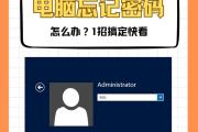 电脑断电后显示密码错误，应对措施大揭秘！（密码错误问题解决方案及的技巧）