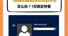电脑断电后显示密码错误，应对措施大揭秘！（密码错误问题解决方案及的技巧）