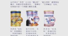 如何辨别奶粉真假（全面了解奶粉真伪，保护孩子健康）