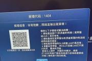 电脑显示调制解调器错误的解决方法（有效解决电脑显示调制解调器错误的关键步骤）