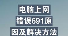 电脑上网出现网络错误怎么办？（解决电脑上网网络错误的有效方法）