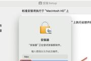 如何为你的苹果Mac设置开机密码（简单易行的步骤，让你的Mac更加安全）