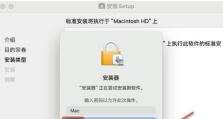 如何为你的苹果Mac设置开机密码（简单易行的步骤，让你的Mac更加安全）