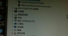 电脑蓝牙驱动程序错误（蓝牙设备无法正常连接？别急，一起来看看如何解决吧！）