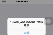 电脑无法自动连上WiFi密码错误的解决方法（通过正确输入WiFi密码解决电脑无法连接的问题）