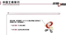 电脑上网银行提示证书错误的解决方法（快速解决电脑上网银行提示证书错误的关键步骤）