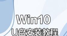 使用U盘安装微软原版系统教程（简单易懂的U盘安装Windows系统方法及步骤）