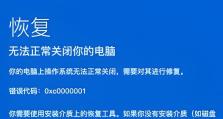 电脑错误恢复（故障排除指南帮助您修复电脑显示错误）