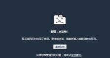 电脑网页运行程序错误的原因与解决方法（探讨电脑网页程序错误的常见原因及解决方案）