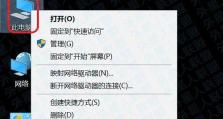 探索外星科技，学习外星人笔记本的初始教程（解锁神秘科技的关键步骤，让外星人笔记本成为你的得力助手）