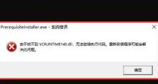 电脑显示错误代码1311的原因和解决方法（详解电脑出现错误代码1311的常见情况及解决方案）