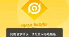 微信电脑登录显示系统错误解决方法（如何应对微信电脑登录显示系统错误问题）