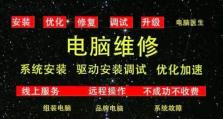 如何通过主机开机清理让电脑更快运行（简单步骤教你优化电脑性能，提升使用体验）
