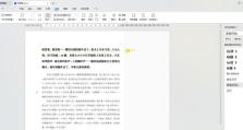 如何去掉Word中的修改模式操作方法（简单有效地关闭Word中的修改模式，提高编辑效率）