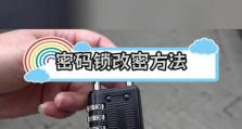 电脑密码错误锁定的处理方法（保护个人信息安全，有效应对电脑密码错误锁定）
