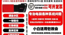 如何使用U盘安装系统（简明教程带你轻松完成安装）