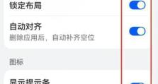 如何恢复手机桌面图标移除的方法？（快速找回误删桌面图标的有效办法）