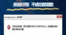 电脑应用程序错误的主要问题及解决方法（深入探讨常见的电脑应用程序错误，帮助您解决问题）