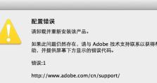 电脑微信安装提示错误解决方案（排查与修复常见电脑微信安装错误）