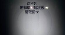 电脑密码多次输入错误引发的问题及解决方案（密码保护机制的重要性与密码输错次数限制的设置）