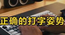 电脑错误的打字姿势示范（改善打字姿势，提高工作效率）