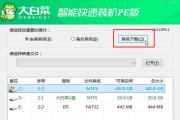 大白菜双win7系统安装教程（轻松学会大白菜双win7系统的安装与设置）