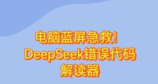 解析宏碁电脑错误代码及常见问题（错误代码分析及故障排除方法）
