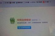 电脑连网显示应用程序错误的解决方法（遇到应用程序错误该如何应对？解决办法全解析！）
