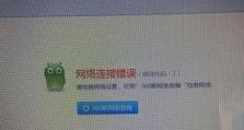 电脑连网显示应用程序错误的解决方法（遇到应用程序错误该如何应对？解决办法全解析！）