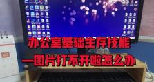 电脑重装提示无效分区错误的解决方法（解决电脑重装时遇到的无效分区错误，让重装变得轻松快捷）