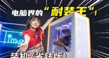 2018电脑装机教程（从零开始打造属于自己的高性能电脑）