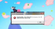 电脑总是弹出文件连接错误解决方法（解决电脑弹出文件连接错误的有效技巧）