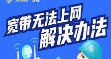 解决手机网络信号不稳定的有效方法（针对手机信号不稳定问题，掌握这些技巧让您畅快上网）