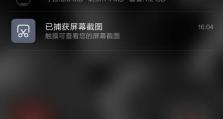 小米长截图长度限制及其影响分析（小米长截图限制对用户体验的影响）