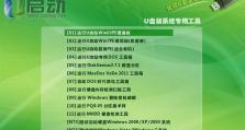 以u启动制作系统教程（自定义启动界面，让你的电脑与众不同）