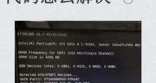 电脑组件开机显示错误的解决方法（教你轻松解决电脑开机显示问题）