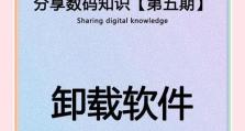 拯救电脑，彻底删除流氓软件！（一键清除，保护您的计算机安全！）