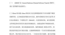 深入了解PEGhost系统（探索PEGhost系统的全方位功能，助您轻松成为高级用户）