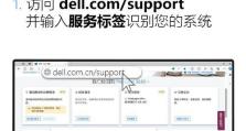 解决戴尔电脑持续提示收集错误的方法（遇到收集错误怎么办？）