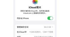 电脑登陆iCloud连接错误解决方法（如何应对电脑登陆iCloud连接错误的常见问题及解决方案）