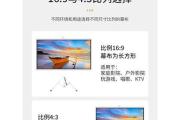 如何选择适合家用的投影幕布尺寸？（一步步教你找到最合适的投影幕布尺寸）