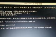 电脑系统安装遇到错误的解决方法（解决电脑系统安装错误的常见技巧）