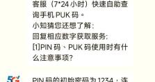 电脑输入错误的PIN（保护个人信息安全的重要性与应对措施）
