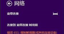 解决电脑连接错误651的方法与技巧（排除网络连接问题，解决错误651的最佳实践）