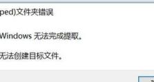 电脑压缩包打开位置错误的解决方法（如何解决电脑压缩包打开位置错误的常见问题）