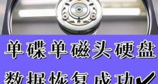 如何开盘修复硬盘（从硬盘故障到数据恢复，一步步带你修复硬盘）