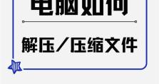 电脑解压文件报错错误的原因分析（电脑解压文件报错错误的解决方法）
